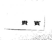 貴賓