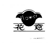 花意 flower 及圖