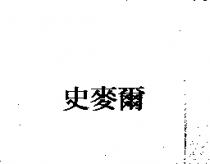 史麥爾