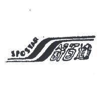 舒百達及圖 SPOSTAR 