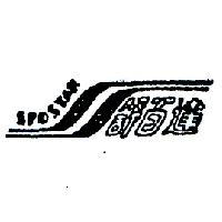 舒百達及圖 SPOSTAR 