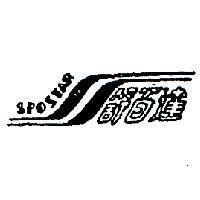 舒百達及圖 SPOSTAR 