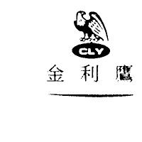 金利鷹 CLY 及圖