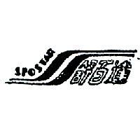 舒百達及圖 SPOSTAR 