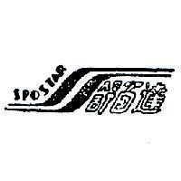 舒百達及圖 SPOSTAR 