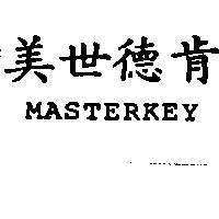 美世德肯 MASTERKEY