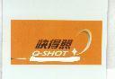 快得照 Q-SHOT 及圖