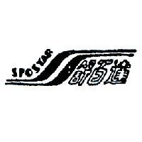舒百達及圖 SPOSTAR 