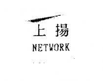 上揚 NETWORK