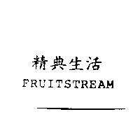 精典生活 FRUITSTREAM