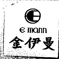 金伊曼及圖 E MANN