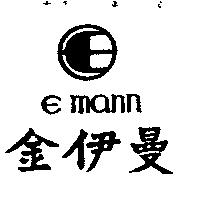 金伊曼及圖 E MANN