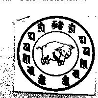 許清利標章