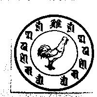 許清利標章