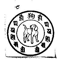 許清利標章