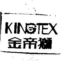 KINGTEX 金帝獅及圖