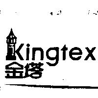 KINGTEX 金塔及圖