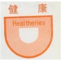 健康及圖 Healtheries