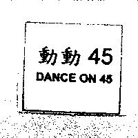 動動 45 DANCE ON 45