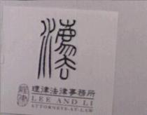 理律標章