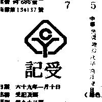 受記及圖