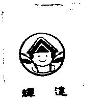 輝達及圖