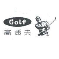 高爾夫及圖 GOLF