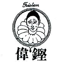 偉鏗及圖 TRISTAN 