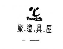 旅.道.具.屋及圖 TRAVELIFE