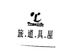 旅.道.具.屋及圖 TRAVELIFE