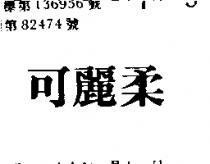 可麗柔