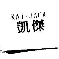 凱傑 KAI-JACK