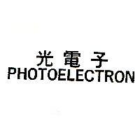 光電子 PHOTOELECTRON