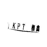 KPT 德鑫