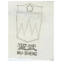武聖及口袋型圖 WU-SHENG