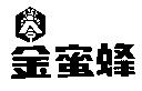金蜜蜂及圖