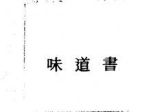 味道書