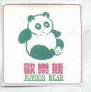 歡樂熊 JOYOUS BEAR