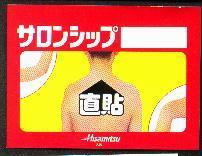 サロンシップ HISAMITSU 及圖 I 久光
