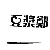 豆漿鄭