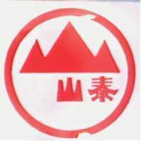泰山牌及圖