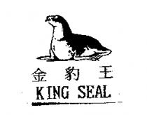 金豹王 KING SEAL 及圖
