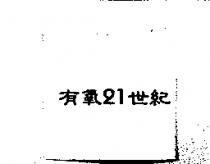 有氧 21 世紀