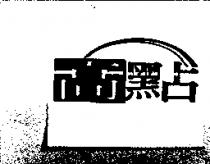 高點及圖
