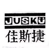 佳斯捷 JUSKU 及圖