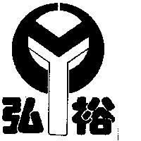 弘裕及圖 HORNG YUH