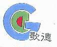 歌德及圖