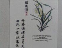 福泉 FU-CHUEN DSS SPIRITS 及圖