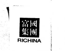 RICHINA 富國集團