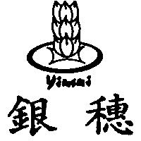 銀穗 yinsui 及圖